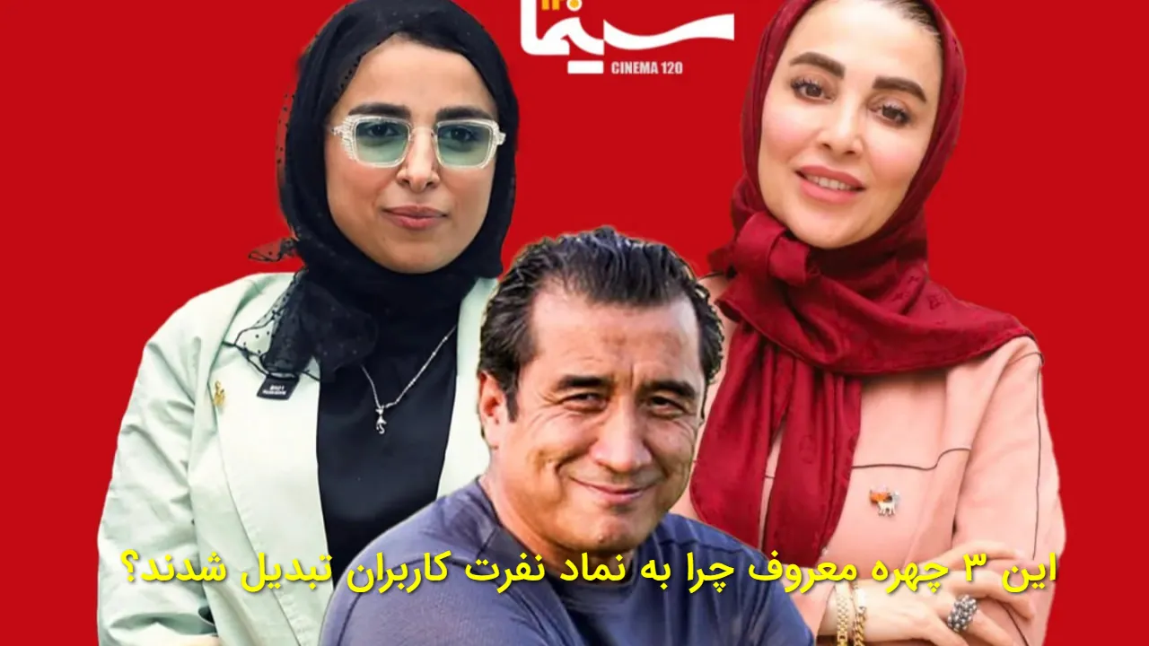 حاشیه های تازه برای خداداد عزیزی، زینب موسوی و ژیلا صادقی | وقتی ادبیات باعث منفور شدن می‌ شود