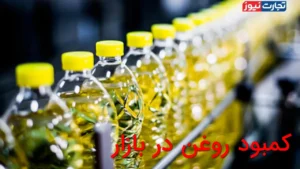 کمبود روغن در بازار؛