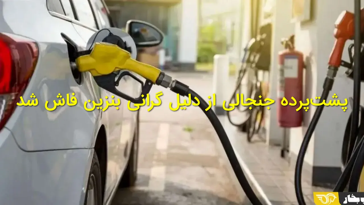 از اسنپ و تپسی تا گرانی بنزین؛ واکنش ها به ویدئوی جنجالی اتاق بازرگانی درباره قیمت بنزین