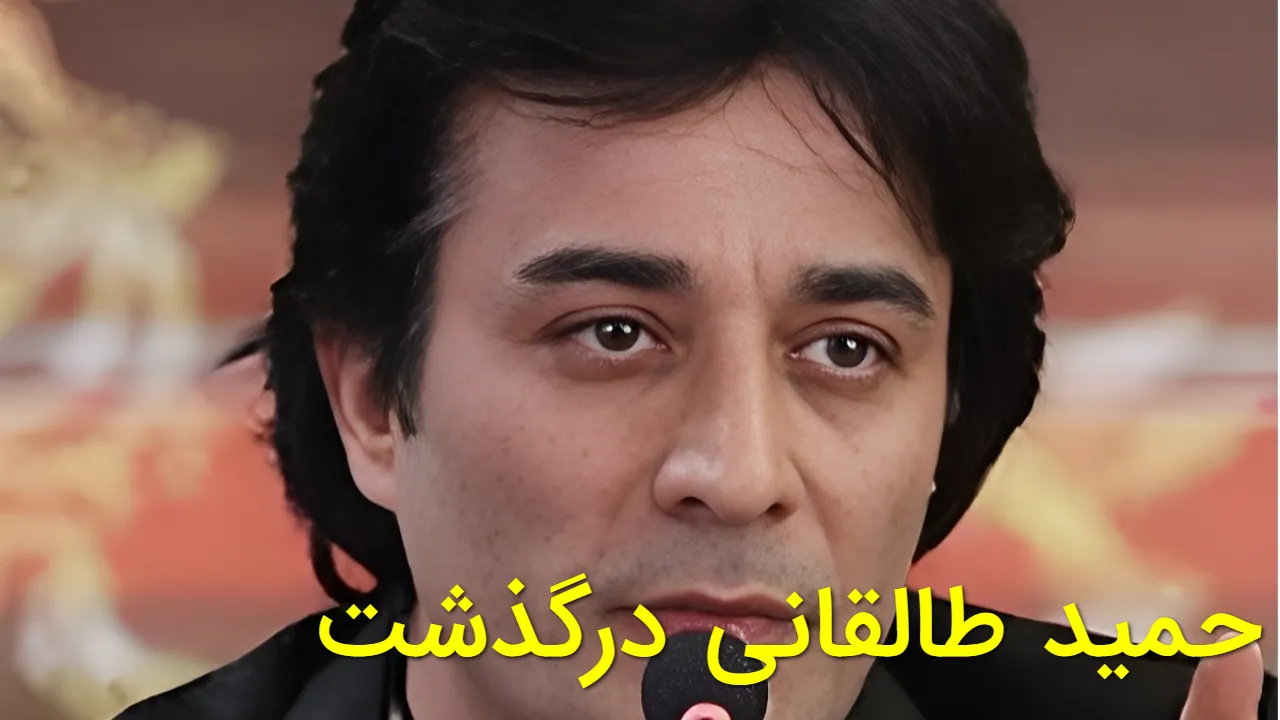 حمید طالقانی درگذشت؛ فیلم آخرین مصاحبه + جزئیات درگذشت و مراسم خاکسپاری