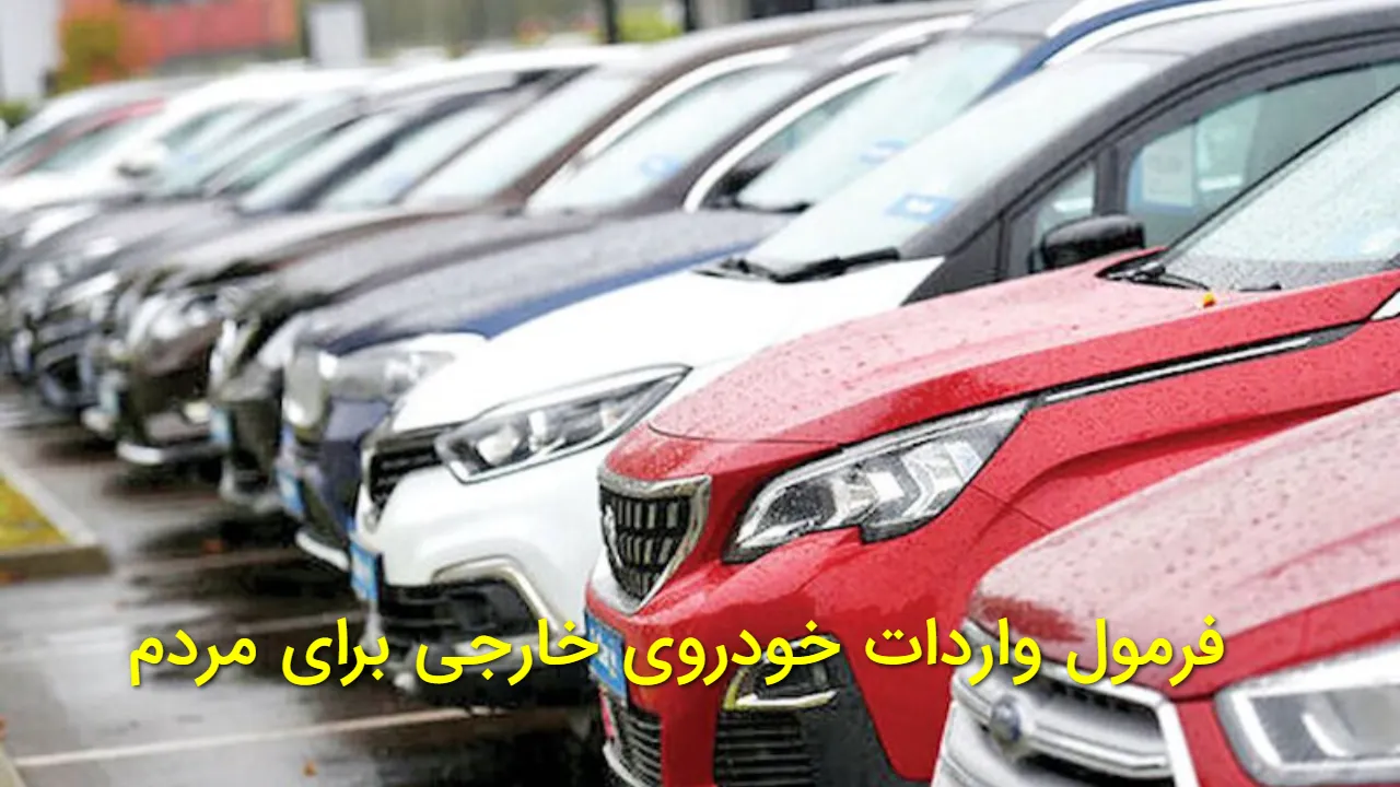 چگونه از منطقه آزاد خودرو وارد کنیم؟ | هر نفر مجاز به واردات ۲ خودرو شد