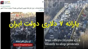یارانه ۷ دلاری دولت ایران