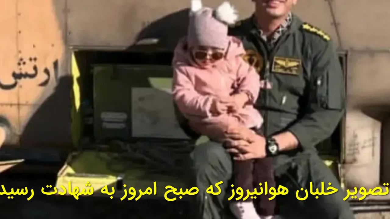 شهادت خلبانان هوانیروز در سقوط بالگرد اصفهان | جزئیات سانحه + عکس