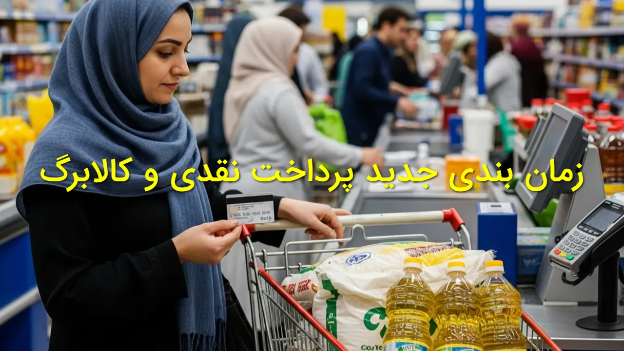 تقویم یارانه ای بهمن منتشر شد |جدول زمان واریز یارانه و کالابرگ دهک ها