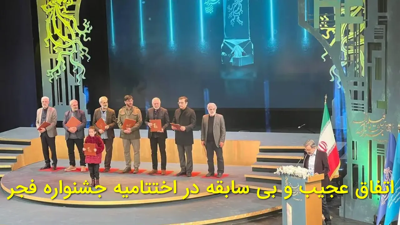 شوک بزرگ به جشنواره فجر؛ غیبت کامل برندگان بازیگری در شب اختتامیه!