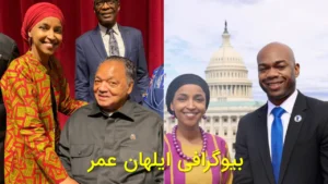 بیوگرافی ایلهان عمر