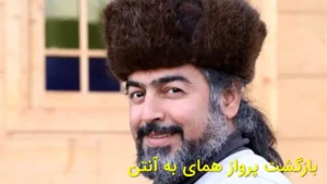 بازگشت پرواز همای به آنتن