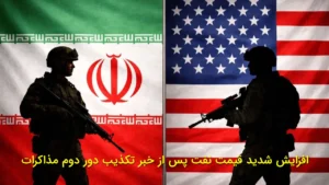افزایش شدید قیمت نفت پس از خبر تکذیب دور دوم مذاکرات