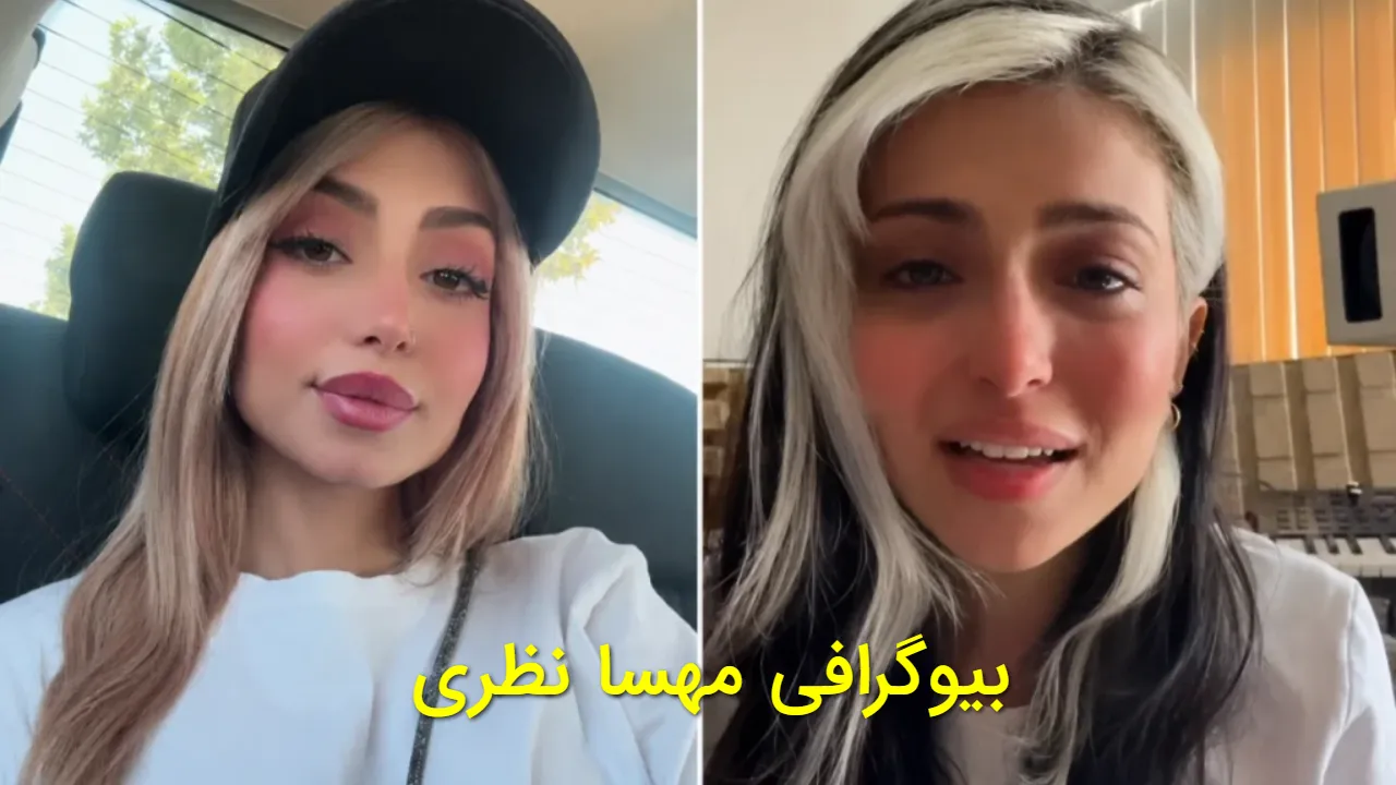 مهسا نظری چرا از آمریکا اخراج شد؟ روایت کامل ماجرا