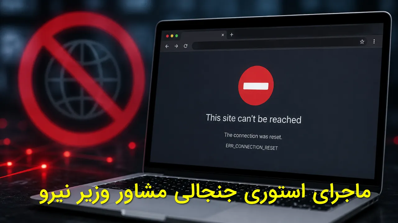رحیم زاهدی کیست؟ ماجرای استوری جنجالی مشاور وزیر نیرو درباره بی حجابی مادرش