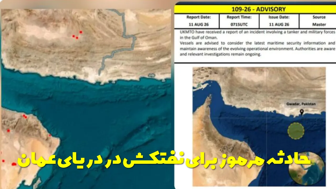 تیراندازی به یک نفتکش در دریای عمان؛ حادثه امنیتی خبرساز شد
