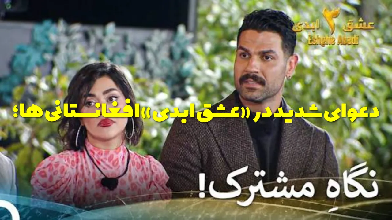 دعوا و کتک‌ کاری در عشق ابدی افغانستانی‌ ها؛ ویدیوی جنجالی را ببینید
