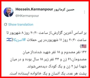آمار رسمی وزارت بهداشت درباره مصدومان و شهدای حملات اخیر به ایران