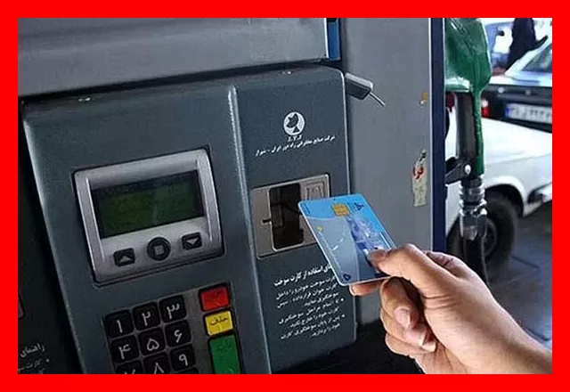 اشتباه ساده‌ای که باعث غیرفعال شدن کارت سوخت شما می‌شود