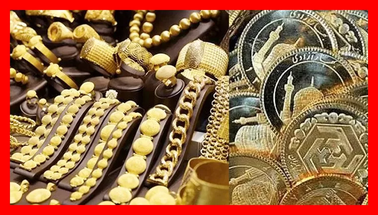 قیمت روز طلا و سکه امروز 24 شهریور؛ تحلیل و پیش‌بینی بازار فردا