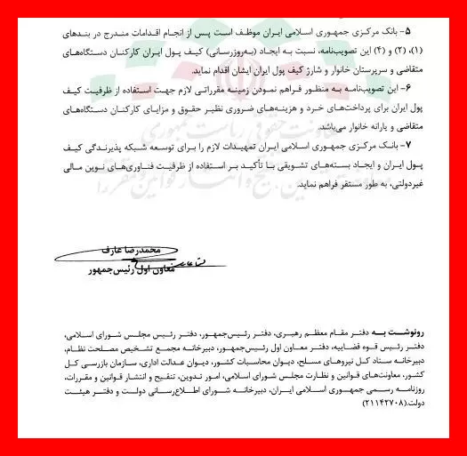 کیف پول کارمندان