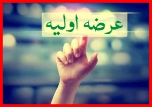 عرضه اولیه شنبه 21 شهریور همراه با جزئیات کامل نقدینگی