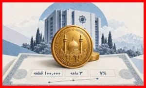 اوراق سلف سکه؛ راهنمای کامل خرید و روش‌های تسویه آسان