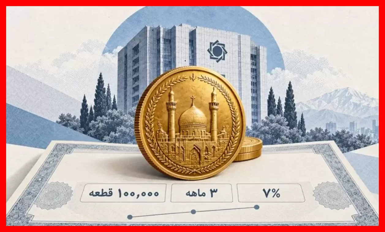 اوراق سلف سکه؛ راهنمای کامل خرید و روش‌های تسویه آسان