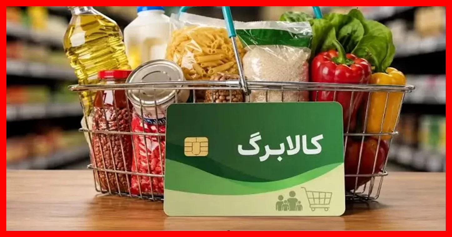 کالابرگ چهار گروه مختلف فردا به حسابشان واریز می‌شود