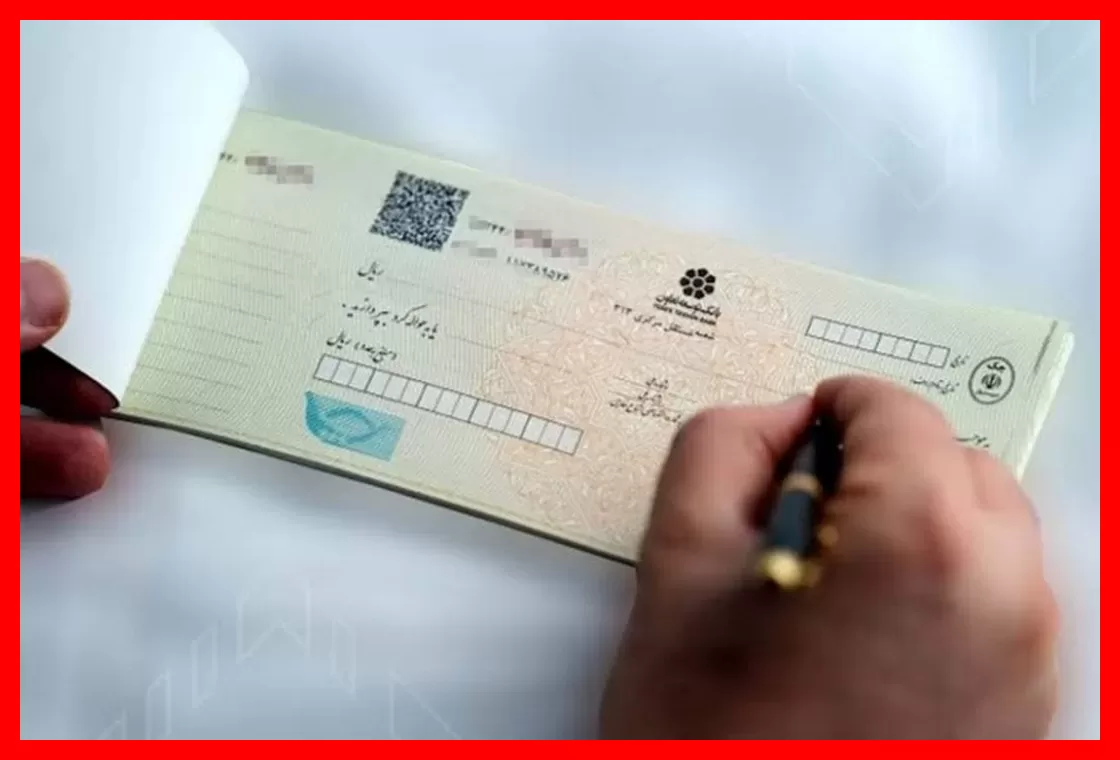 چک تضمین‌شده؛ دریافت سریع بدون انتظار برای تسویه
