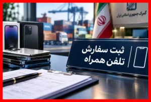 کاهش چشمگیر ۲۰ درصدی قیمت تلفن همراه در بازار