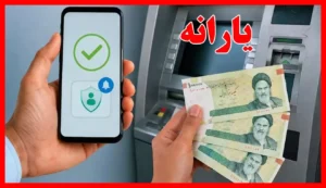 یارانه جدید دولت واریز شد؛ امروز کدام دهک‌ها یارانه دریافت کردند؟