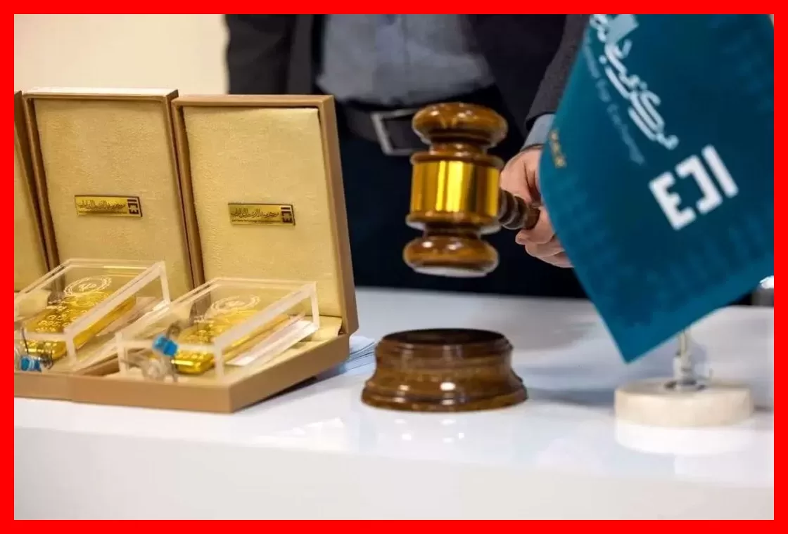 جزئیات و زمان حراج جدید شمش طلا در سهشنبه 7 مهر ماه