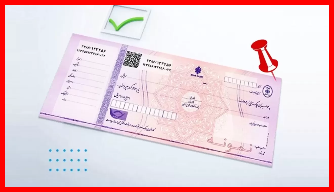 خبر فوری برای دارندگان دسته چک؛ قانون جدید چک رسماً اعلام و اجرا شد