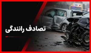 تصادف وحشتناک موتورسیکلت با تریلی در جاسک؛ راکب جان‌باخت