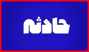 واژگونی مرگبار مینی‌بوس در طرقبه؛ جان باختن ۲ نفر و مصدومیت ۱۷ نفر