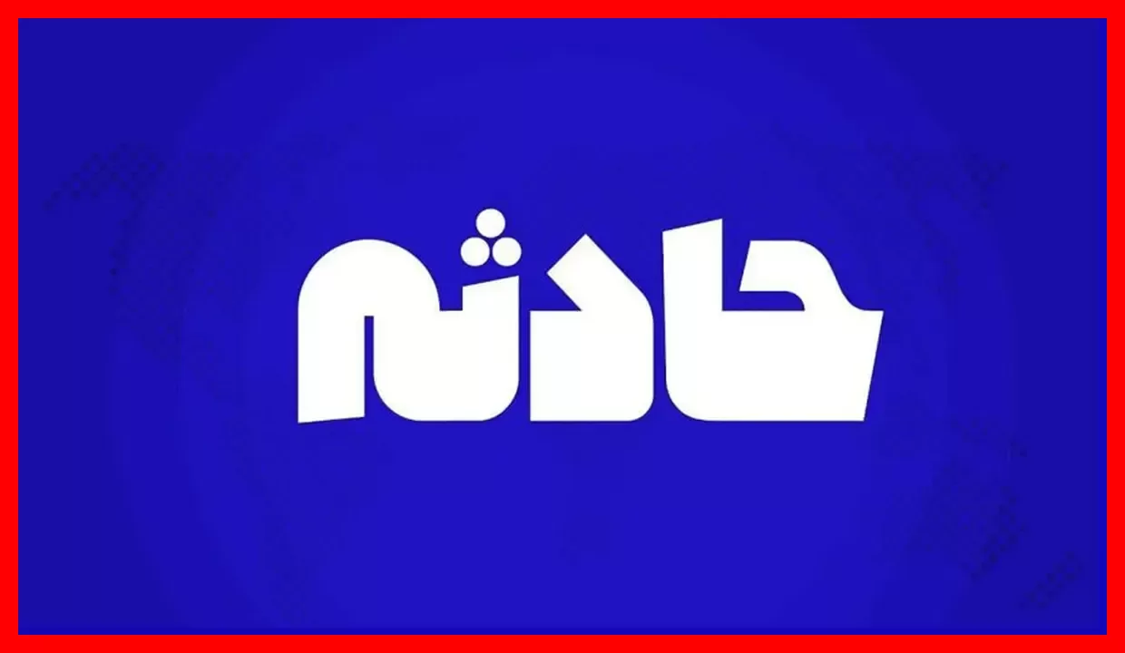 واژگونی مرگبار مینیبوس در طرقبه؛ جان باختن ۲ نفر و مصدومیت ۱۷ نفر