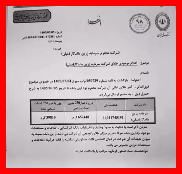 اعلام رسمی ذخیره طلای میلی‌گلد؛ فرصتی طلایی برای سرمایه‌گذاران