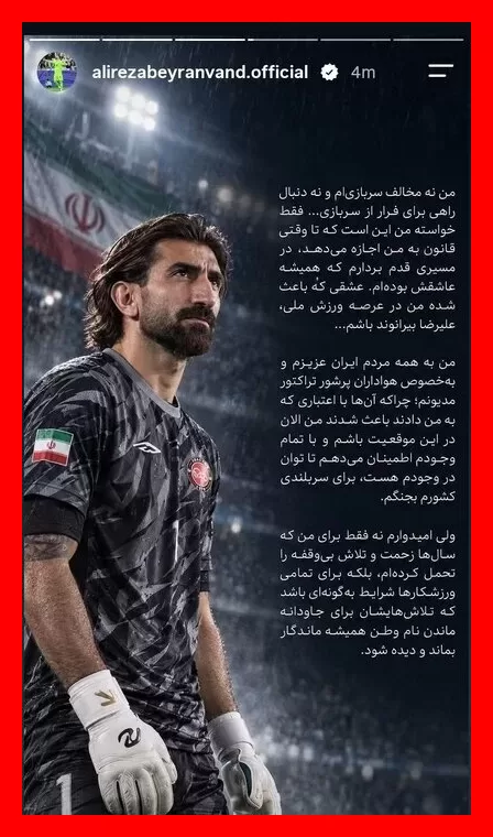 بیرانوند: با احترام به سردار رادان، من از سربازی نمی‌ترسم + عکس