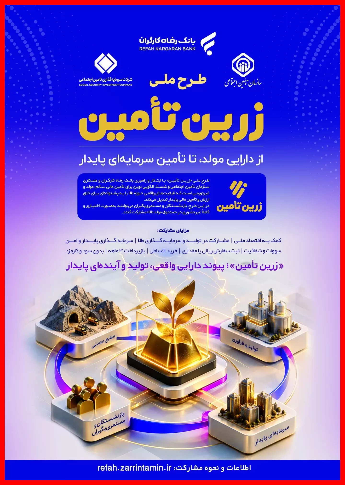 زرینتامین چیست و چگونه با آن به آسانی طلا بخریم؟ + راهنمای ثبتنام و لینک مستقیم