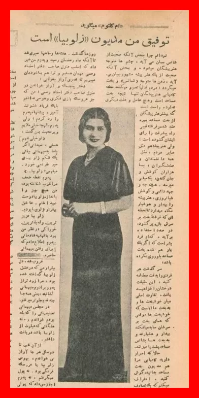 چطور یک بشقاب زولبیا ام‌کلثوم را به ستاره دنیای خوانندگی تبدیل کرد؟