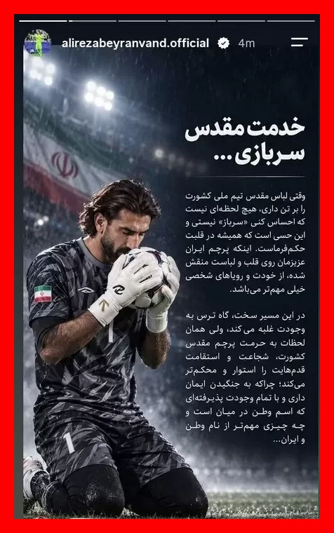 بیرانوند: با احترام به سردار رادان، من از سربازی نمی‌ترسم + عکس