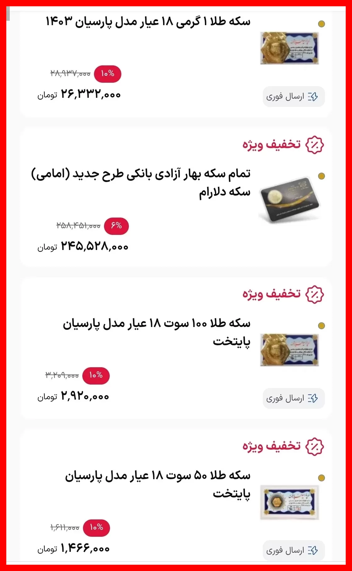 هشدار مهم به خریداران: سکه‌ای که بالاتر از قیمت بازار به فروش می‌رسد!