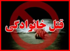 اولین تصویر منتشرشده از قاتل ۵ عضو یک خانواده در تهران که همه را شوکه کرد