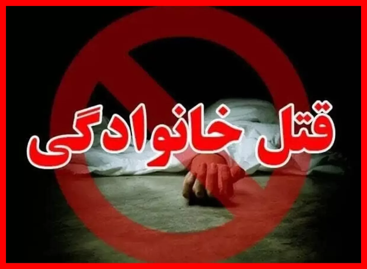 اولین تصویر منتشرشده از قاتل ۵ عضو یک خانواده در تهران که همه را شوکه کرد
