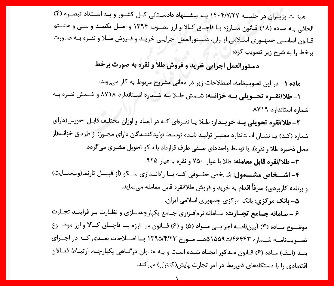 هشدار فوری به خریداران نقره و مس در اپلیکیشن‌ها – مراقب باشید!