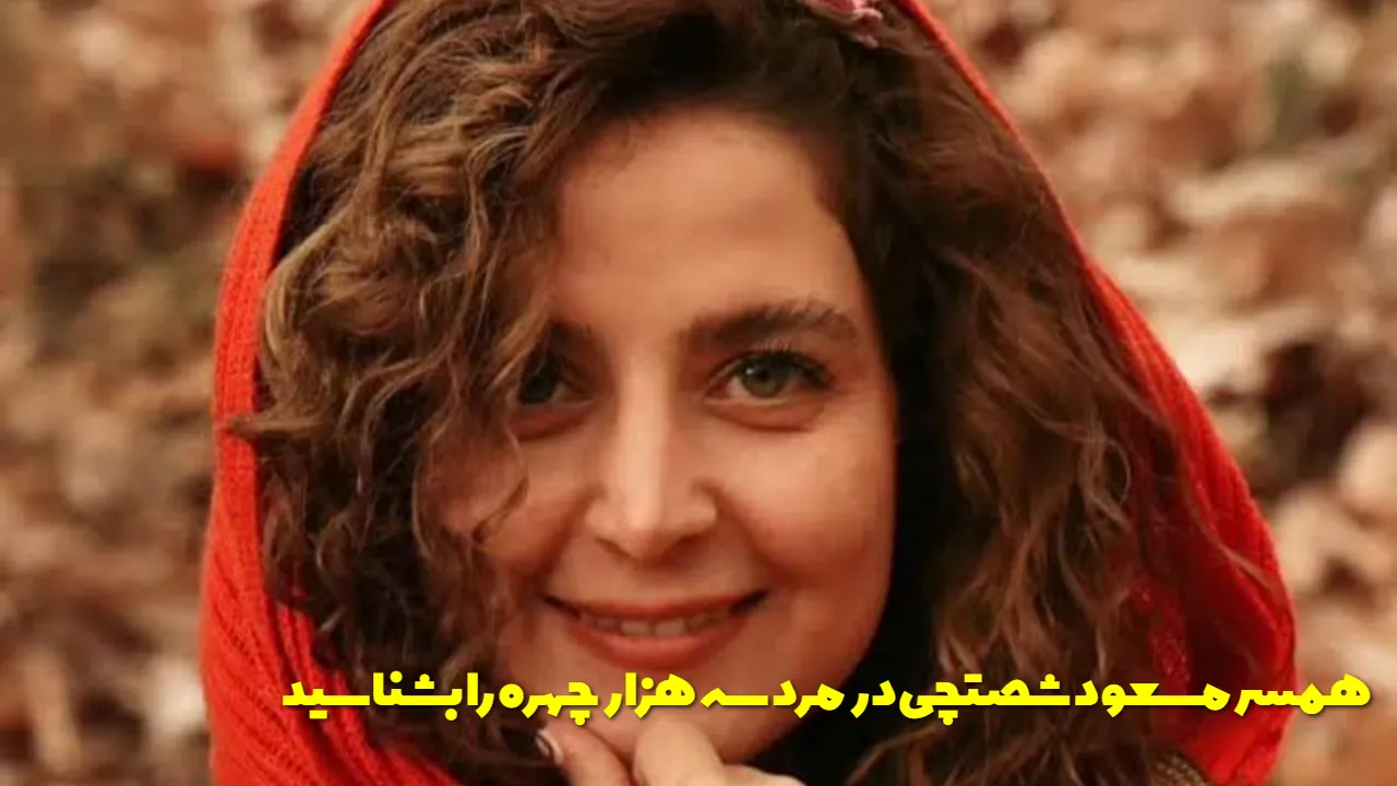 بازیگر نقش مهرو، زن مسعود شصتچی کیست؟ بیوگرافی بهی جدیدی + عکس