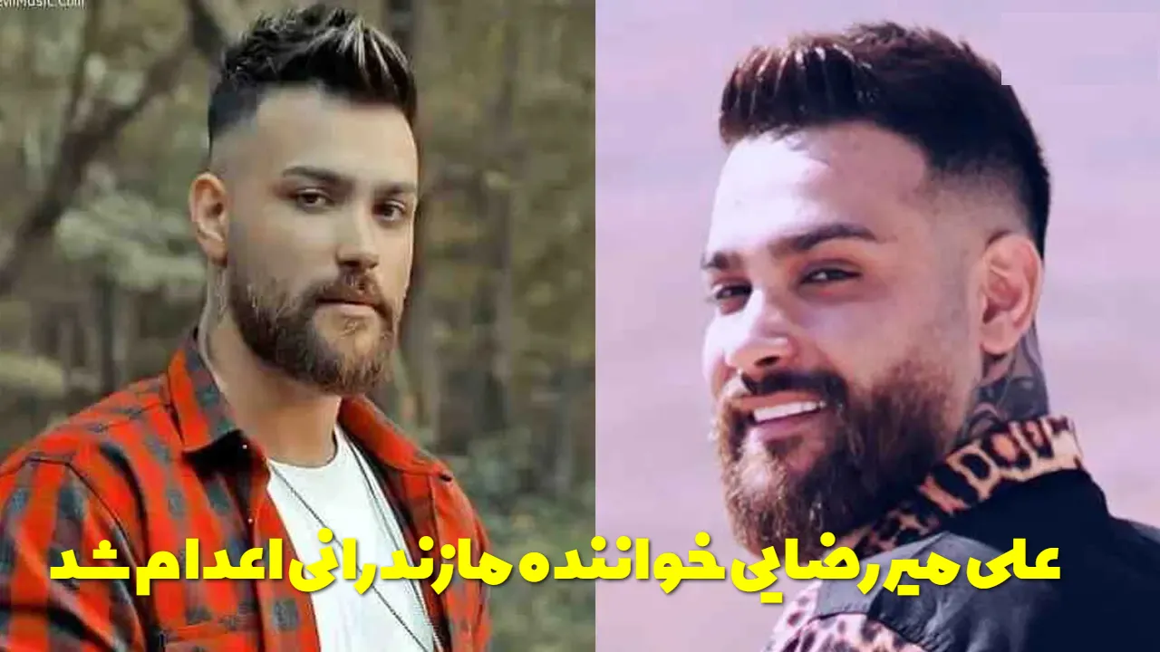 بیوگرافی علی میررضایی خواننده بابلی + ماجرای قتل و اجرای حکم قصاص