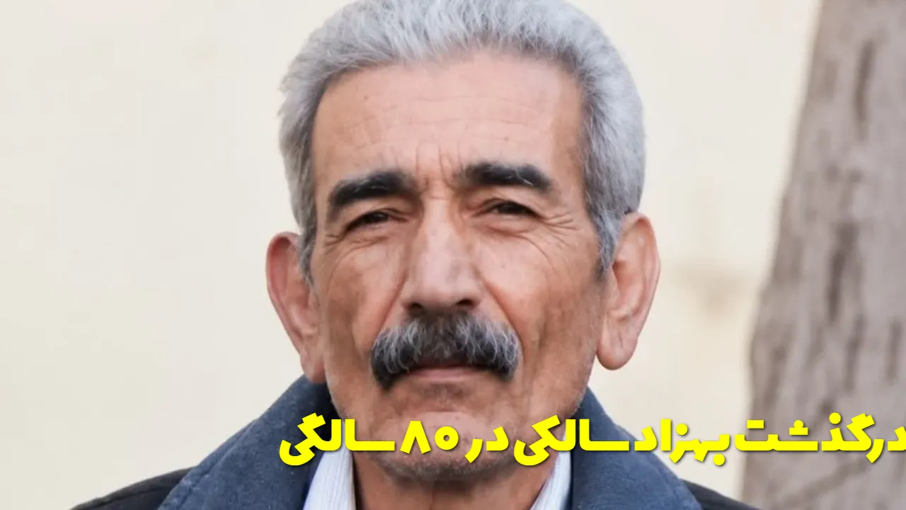 بهزاد سالکی پژوهشگر مطالعات ادیان درگذشت؛ نگاهی به آثار و فعالیت های علمی او