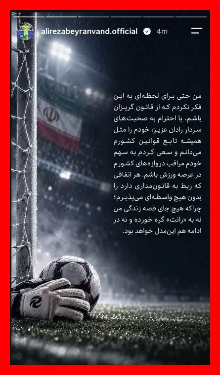 بیرانوند: با احترام به سردار رادان، من از سربازی نمی‌ترسم + عکس