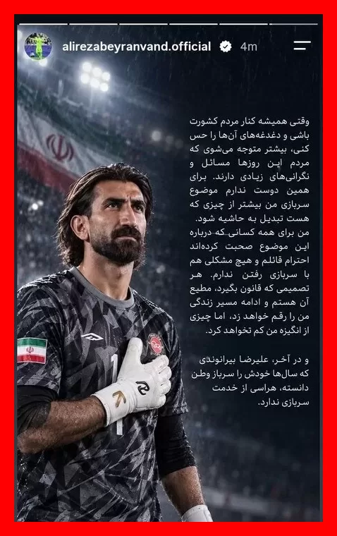 بیرانوند: با احترام به سردار رادان، من از سربازی نمی‌ترسم + عکس