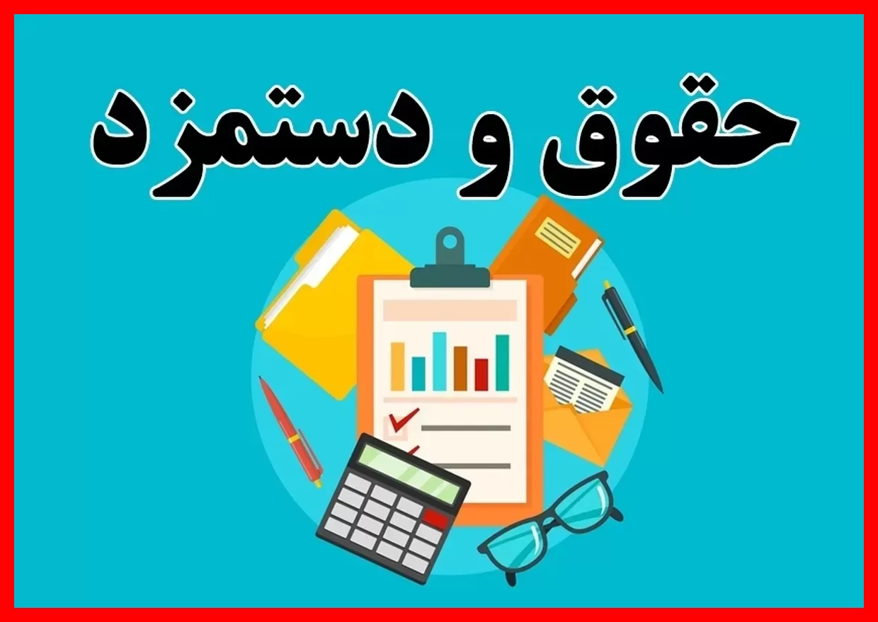 شروع پرداخت حقوق نیروهای شرکتی با نسخه جدید از مهر ماه