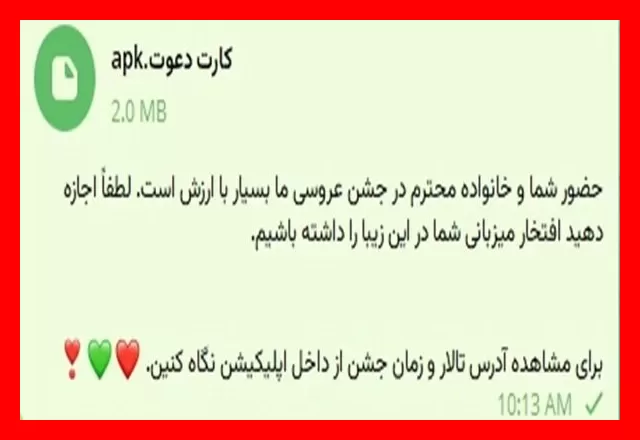 کارت دعوت عروسی جعلی