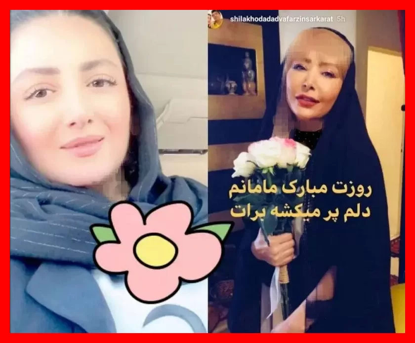 رونمایی+شیلا+خداداد+از+مادر+جوانش (1)