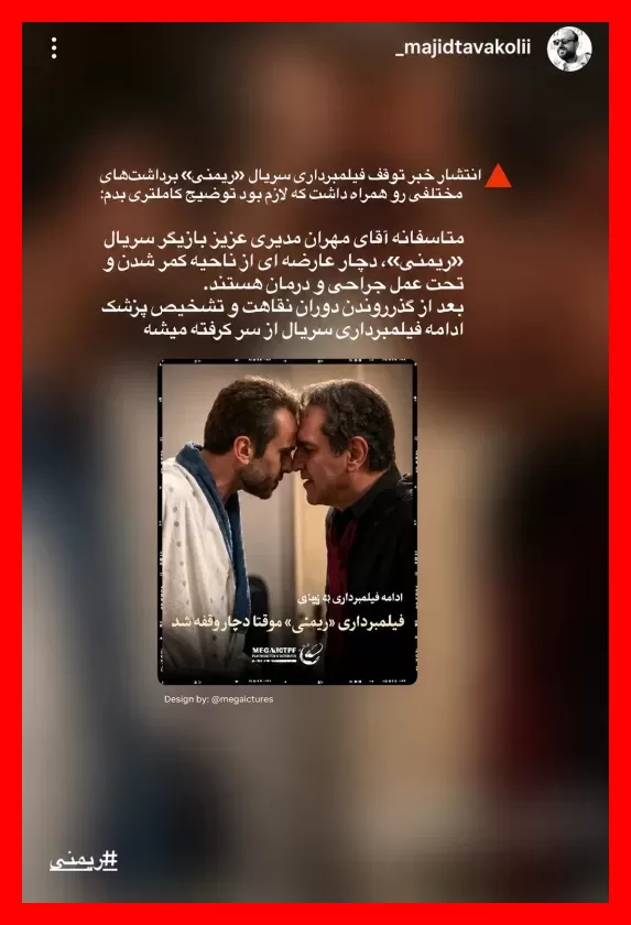 جزئیات خبر بستری مهران مدیری در بیمارستان 
